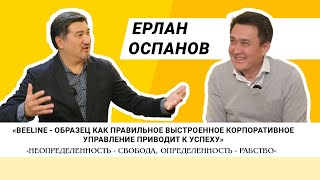 Ерлан Оспанов