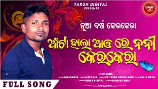 Nua Barsha Kerkera || Lede Bhai ||New Koraputia Song 2022 || Tarun Digital ||