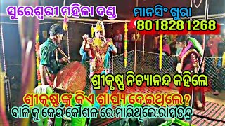 sureswaree mahila danda,mansing khura 8018281268,nityananda krusna