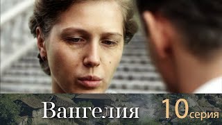 Вангелия  10 Серия