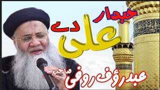 Hub dar Ali da | Abdul rauf roofi best | Punjabi naat | Ramzan special naat | superhit kalam