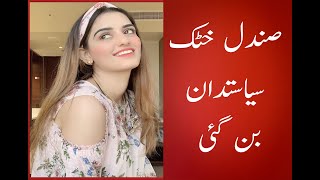 Tik tak star | Sandal khattak | b Syasee Maidan Me | Election 2024 ki umedwar |