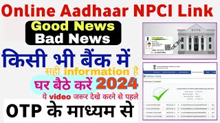 Aadhar NPCI Bank Khata se Kaise Link Kare Bank Account ko Aadhar Seeding Kaise Kare  NPCI Link 2024