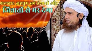 Allah Jahannam Ko Insano Aur Jinnaton Se Bhar Dega | Mufti Tariq Masood | Islamic Deeniyat |