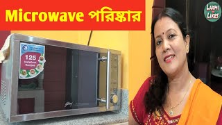 Microwave cleaning || মাইক্রোওয়েভ পরিষ্কার করার সহজ পদ্ধতি || How To Clean Microwave Easily