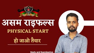 सबसे अच्छा मौका आप के लिए | Assam Rifles 2021 Physical Test Details | Assam Rifles Physical Test