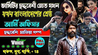 ভার্সিটির ছদ্দবেশী ক্ষ্যাত ছেলেটি যখন বাংলাদেশের শ্রেষ্ঠ আর্মি || সকল পর্ব || মাফিয়া কিং Mafia golpo