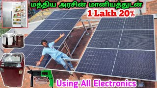 Budget Solar System With Subsidy | இனி உங்க 🏠 லயும் SOLAR தா | வீடு +  வியாபாரம் | Full India