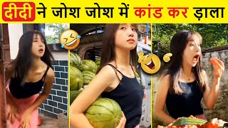 😂 दीदी तो गजब की टोपी बाज निकली 😅 | Funniest Moments | funny Indian people