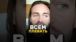 Всем на тебя плевать 😱 Сергей Косенко