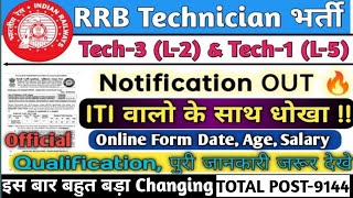 Railway Technician New Vacancy 2024 Notification Out | Railway Technician Syllabus |  RRB Technician