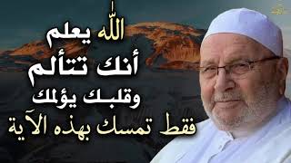 رساله لك 💌 افتحها  لعل الله برحمته أراد لك خيرآ حتي يصلك هذا المقطع رووووعه الشيخ محمد راتب النابلس