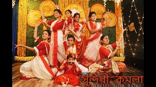 SHUNDORI KOMOLA || DURGA PUJA SPECIAL 2022 || SENIOR GIRLS BATCH || KHOJ || TUBAN CHAKRABORTY