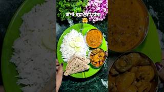 चावल खाने के फायदे 😋#trending #ytshorts #food #thali #indianrecipe #shortvideo #comedy #funny