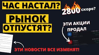 Все сложится? Момент истины. Обязан предупредить! Доллар, акции, экономика, нефть