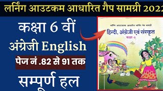 कक्षा 6 अंग्रेजी ब्रिज कोर्स कार्य पुस्तिका सम्पूर्ण हल 2022-23//learning outcome aadharit learning