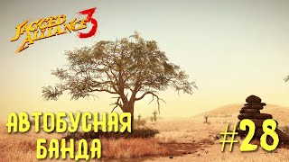 Jagged Alliance 3 прохождение #28. Автобусная банда.