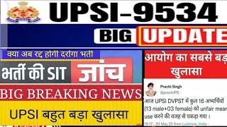 दरोगा भर्ती में नया खुलासा?upsi latest update/upsi result2022/upsi cutoff/upsi news#upsi#upsiprotest