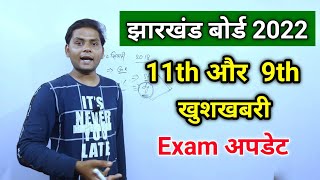 jac board class 11/9 exam date 2022 | jac board exam 2022 news today