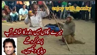 Enjoy with monkey trick in village Urdu/Hindu