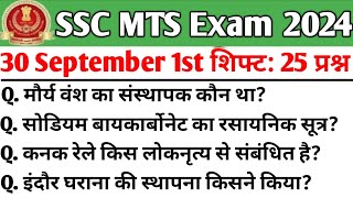 SSC MTS 30 September 1st Shift Analysis | SSC MTS 30 Sep Shift 1 Analysis | SSC MTS Analysis 2024