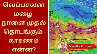 வெப்பசலனமழை நாளை முதல் தொடங்கும் காரணம் என்ன? Daily Weather Update 29.06.2024