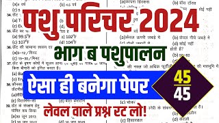 Pashu Paricharak Online Classes 2024|pashu parichar live classes 2024|Pashu Paricharak model paper