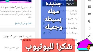 ميزه جديده فى اليوتيوب سهلت الربح للمبتدئين تخصيص القناه