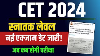 Cet Graduation level exam date 2024/Cet Exam date 2024 /Cet new exam date 2024/Cet exam kab hoga