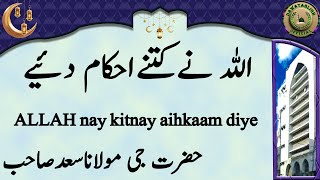 ALLAH nay kitnay aihkaam diye اللہ نےکتنےاحکام دئیے hazrat ji maulana saad sahab