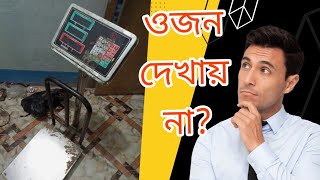 ওজন মাপার মেশিন কাজ না করলে কি করবেন.?  জেনে নিন / how to reaper { Creative channel bd }#repair