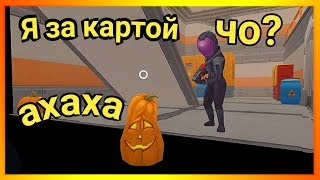 КАК ОКАЗАТЬСЯ ЗА КАРТОЙ В ПРЯТКАХ!!? - Hide Online