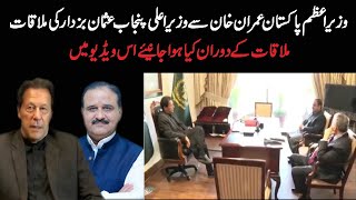 Pal Pal News tv-PM Pakistan Imran Khan meets with CM Punjab Sardar Usman Buzdar.