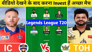 IC vs TOH Dream11 Prediction | IC vs TOH Dream11 Team | ic vs toh today legends league t20 match |