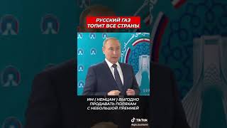 Russian gas is drowning all of Europe... Русский газ топит всё европу