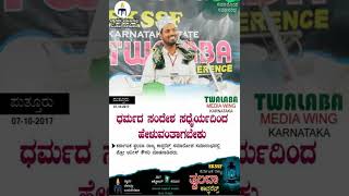 Karnataka State Twalaba Conference