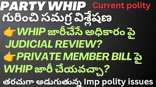 Whip గురించి సమగ్ర విశ్లేషణ| current polity