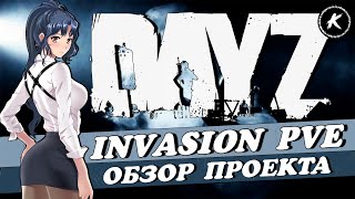 ОБЗОР ПРОЕКТА INVASION CHERNARUS PVE #dayz