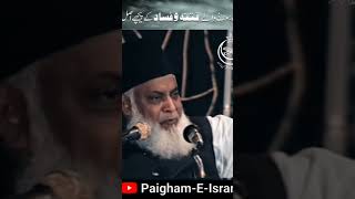 fitna or fasad #drisrarahmed #viral #tanzeemeislami #shorts