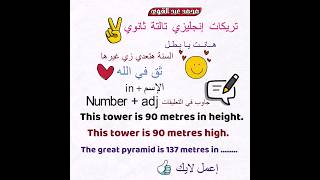 تريكات انجليزي ثانوية عامة #انجليزي #دكتور_انجليزي #تعلم_اللغة_الإنجليزية #الانجليزية #تالتة_ثانوي