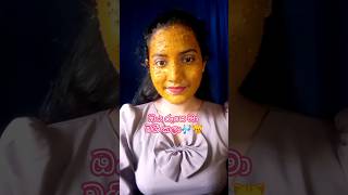 අව්වෙ ගිහින් කළු උන අයට🙃 #trending #viral #shortsfeed #skinwhitening #skinbrightening #sunburn