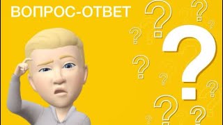 Вопрос-Ответ Разговорно видео