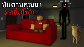 มันตามคุณมา...จากปั๊มน้ำมันตอนเที่ยงคืน | Roblox midnight invasion