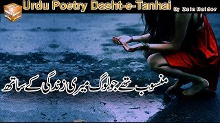 Mansoob tha jo loog mari zindgi k sath - Mohsin Naqvi Poetry by Zain Hadier