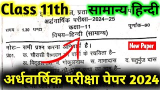 General Hindi Class 11th Half Yearly Exam Question Paper 2024-25 | सामान्य हिन्दी कक्षा -11 पेपर2025