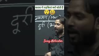 लड़कियां क्लास में क्यों सोती हैं🤔|Khan GS Reasearch Center | #khansir #trending #shortsfeed #shorts