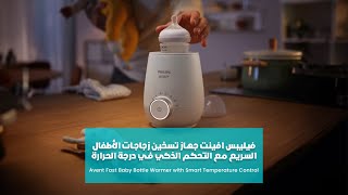 Avent Fast Baby Bottle Warmer