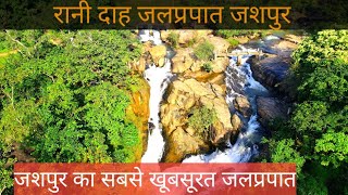 Rani dah waterfall Jashpur | ep-4 | picnic spot in Jashpur | PraveenRajwadevlogs |