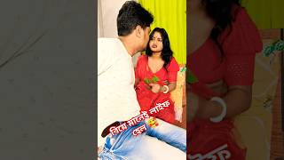 শখের মানুষকে ত্যাগ করেছি #comedyvideo #banglacomedy #funnyvideo #sorts #youtubeshorts #comedy #funny