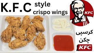 k.f.c style crispo wings |make at home | crispo wings |